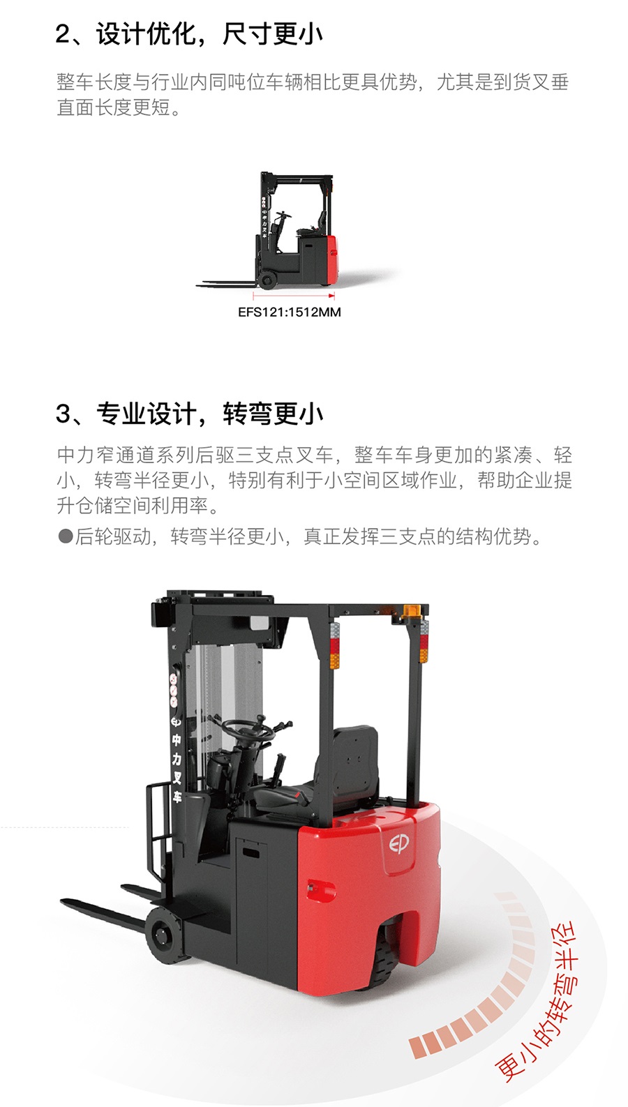 1.2噸三支點(diǎn)平衡重式電動叉車EFS121